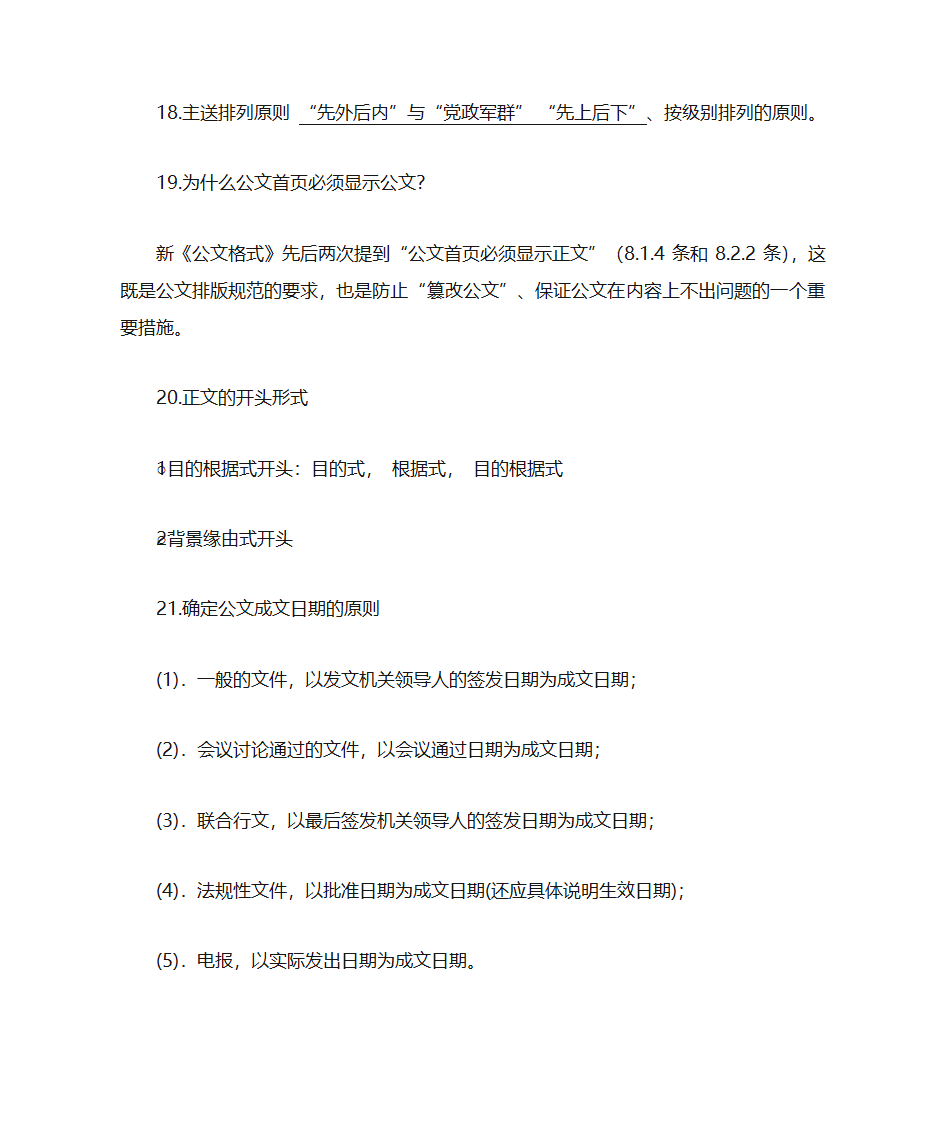 1行政公文的含义第4页