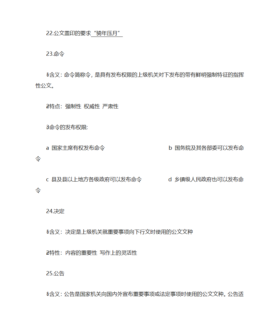 1行政公文的含义第5页