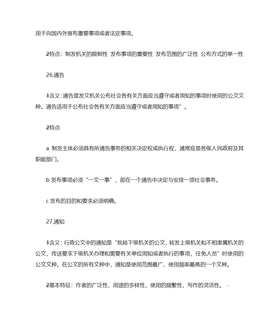 1行政公文的含义第6页