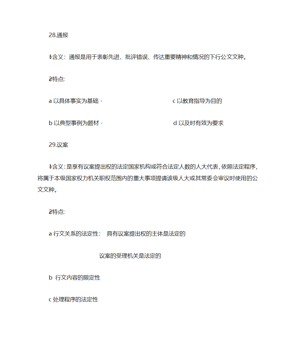 1行政公文的含义第7页