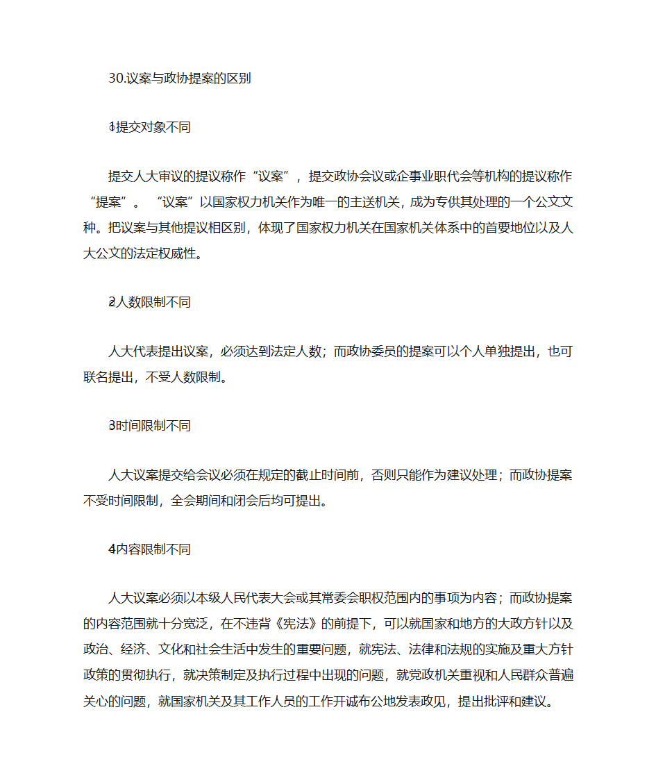 1行政公文的含义第8页