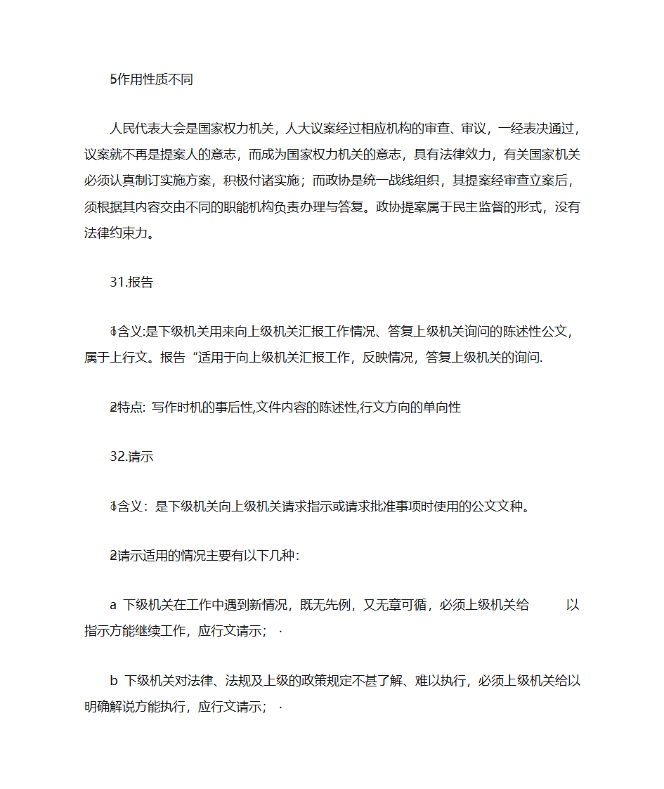 1行政公文的含义第9页