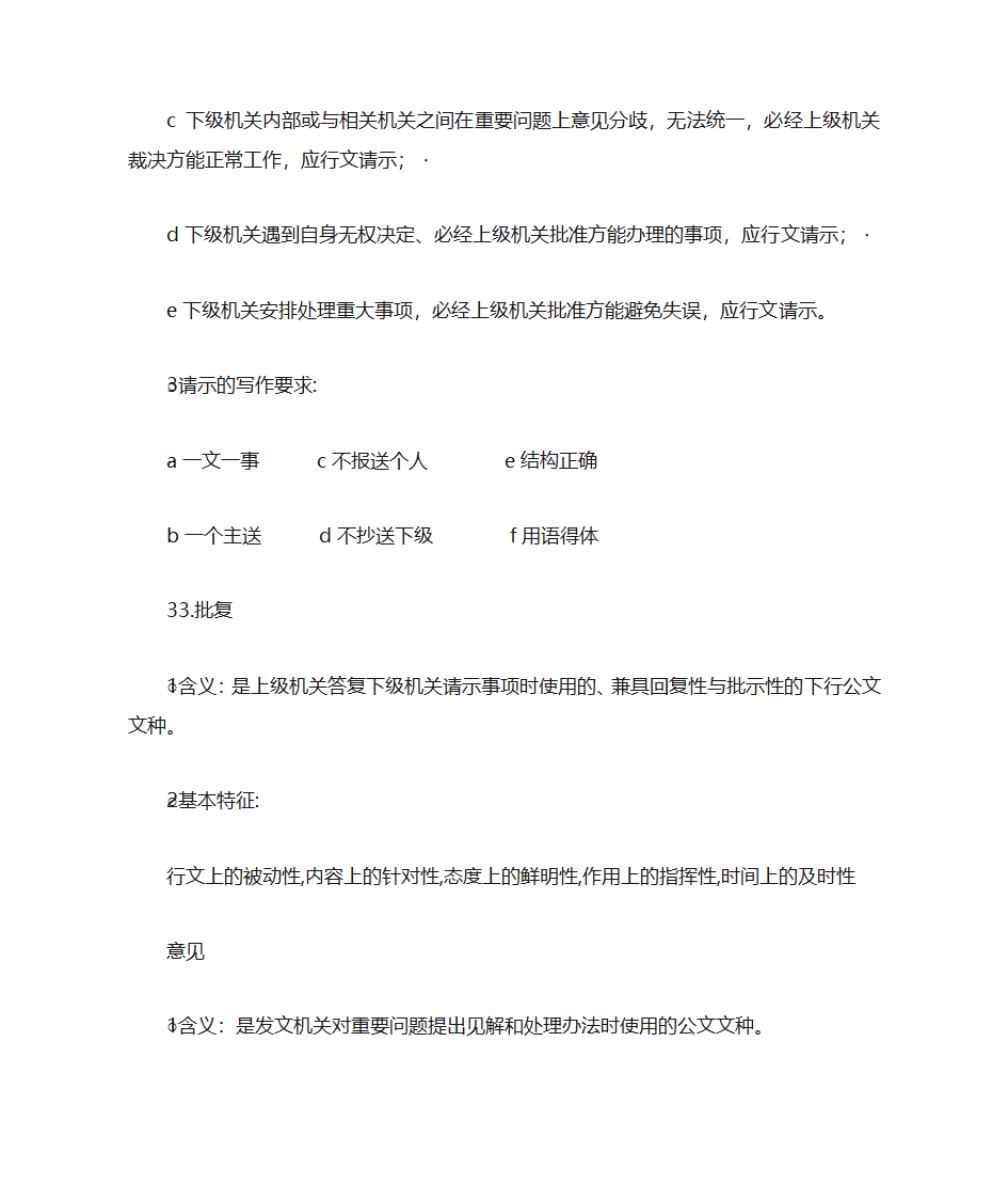 1行政公文的含义第10页