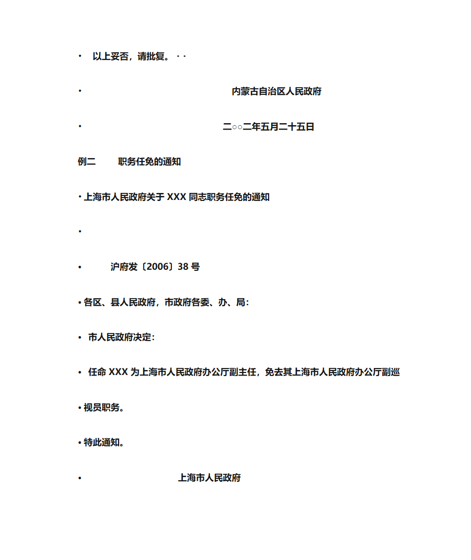 1行政公文的含义第13页