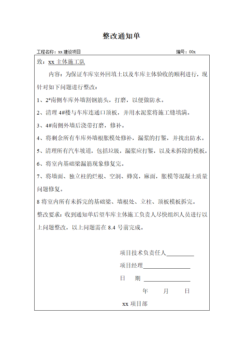 整改通知单