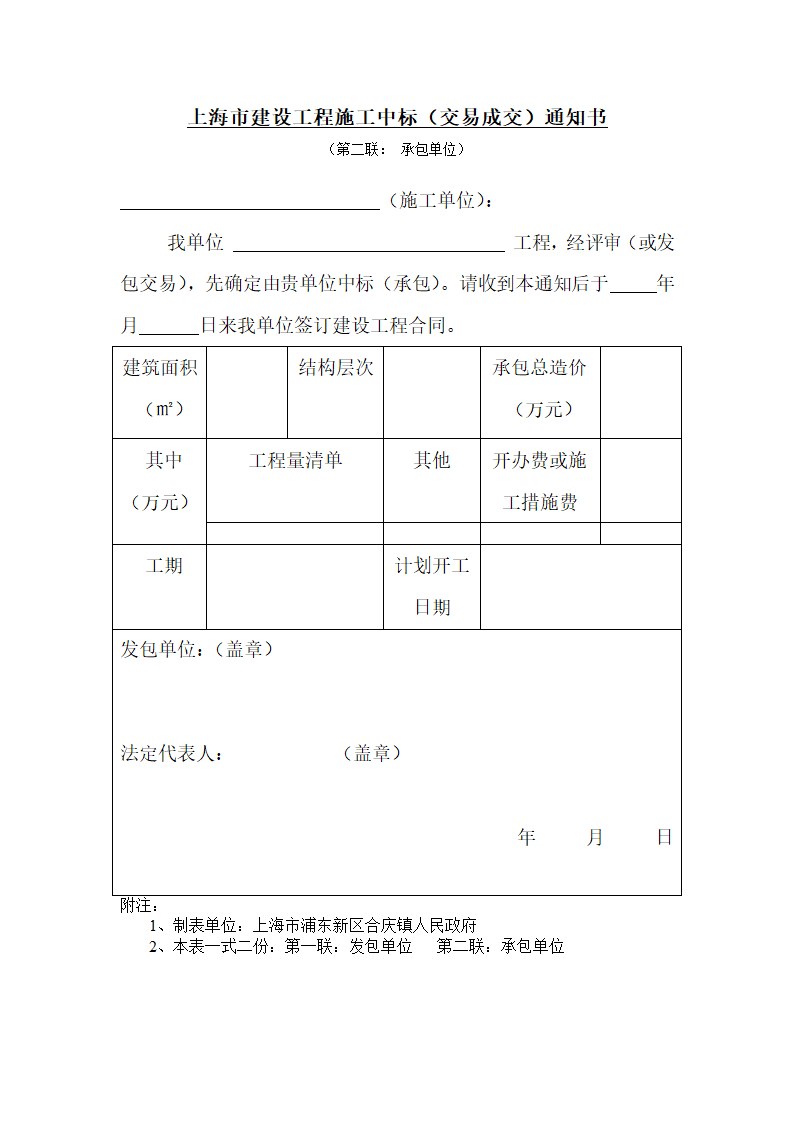 中标通知书第1页