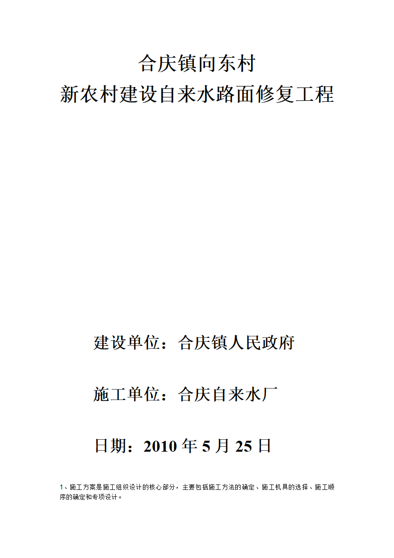 中标通知书第2页