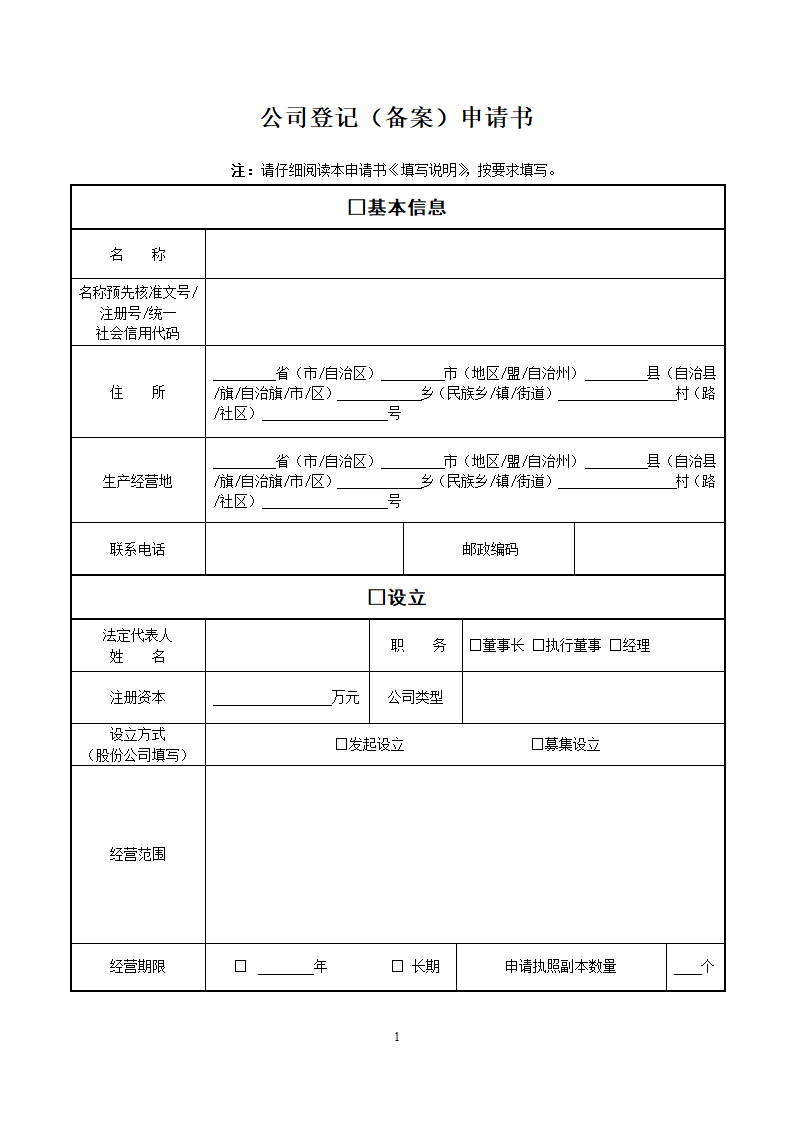 有限公司变更登记第2页