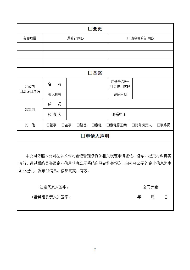 有限公司变更登记第3页