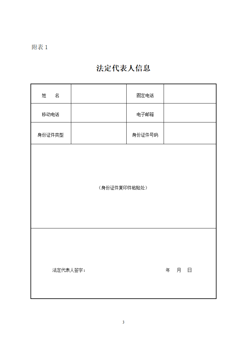 有限公司变更登记第4页