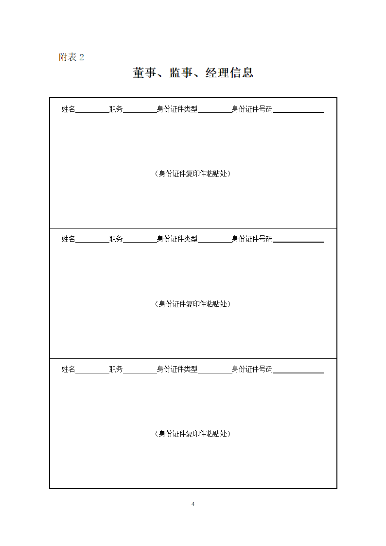 有限公司变更登记第5页