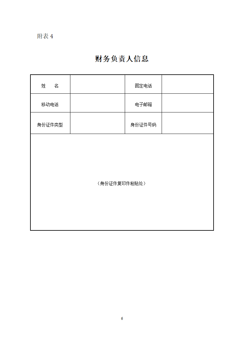 有限公司变更登记第7页