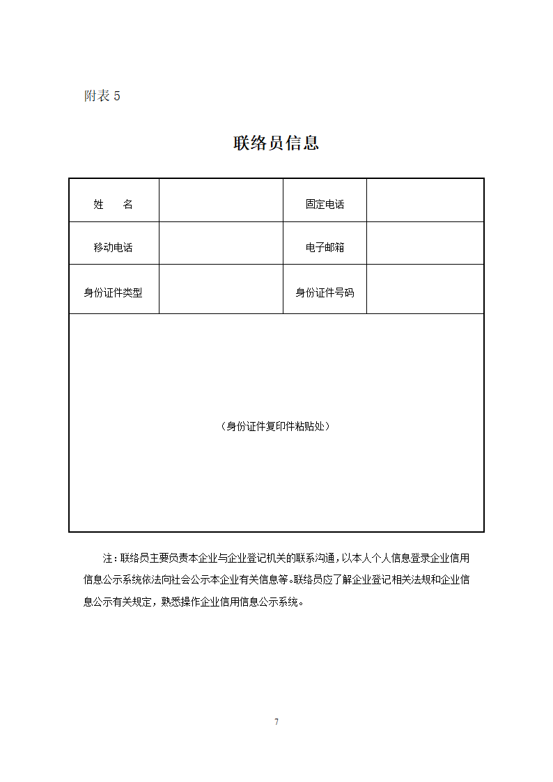 有限公司变更登记第8页