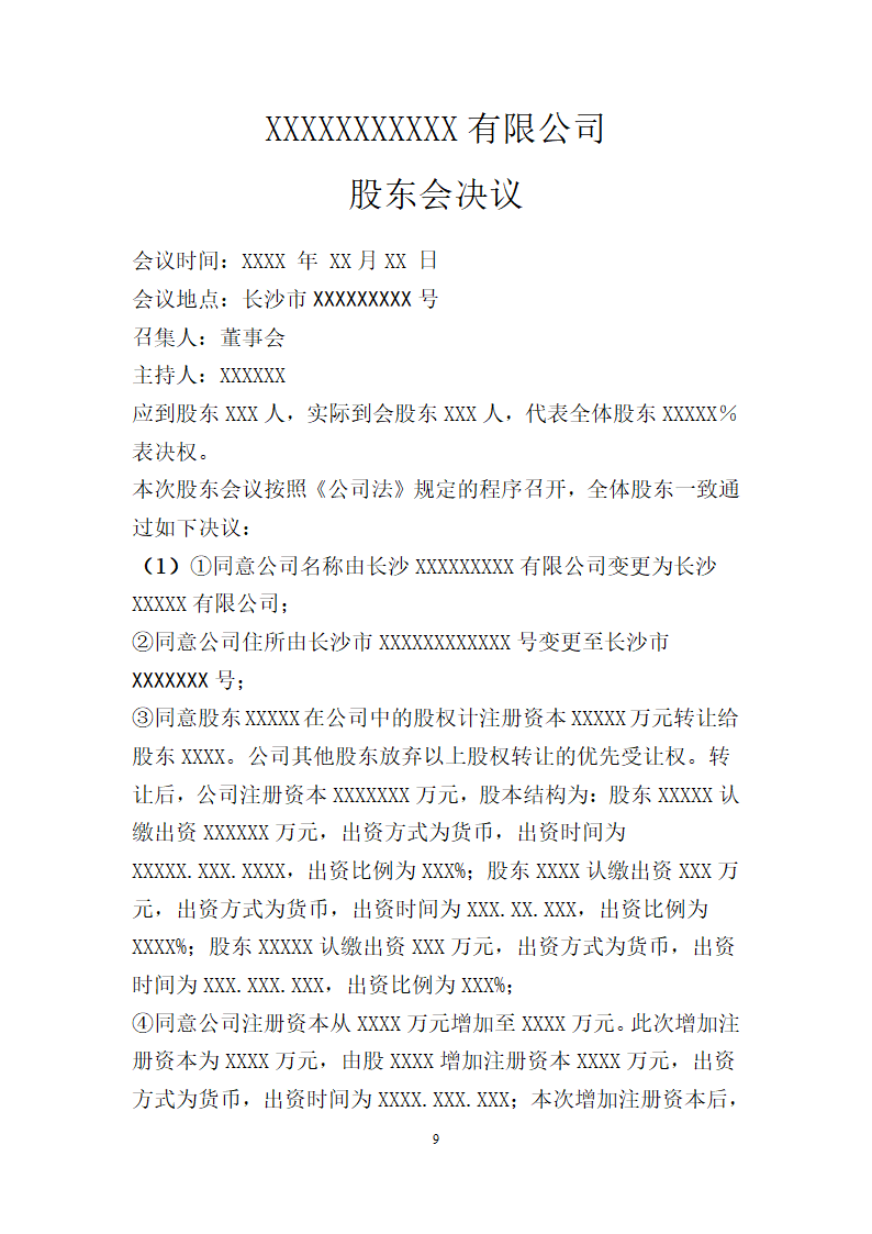 有限公司变更登记第10页