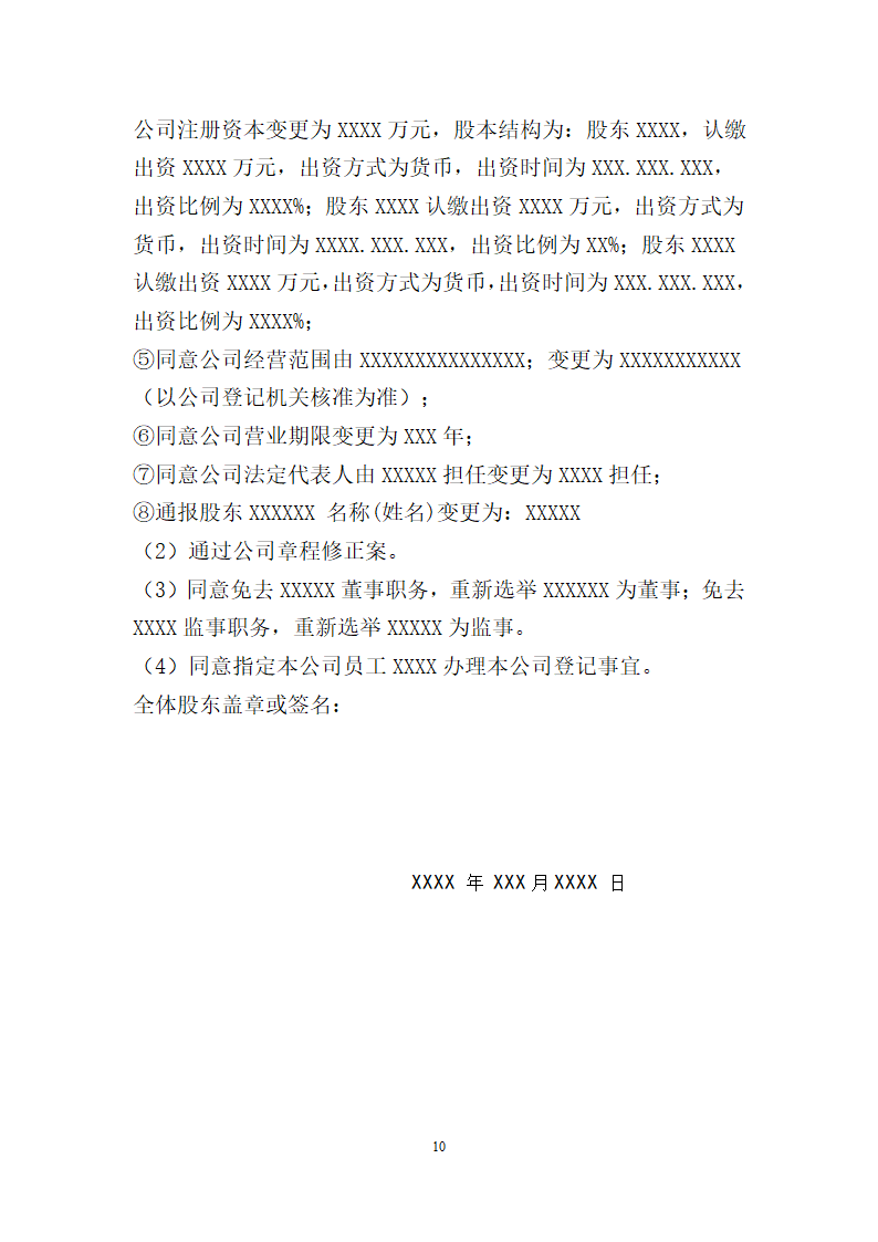 有限公司变更登记第11页