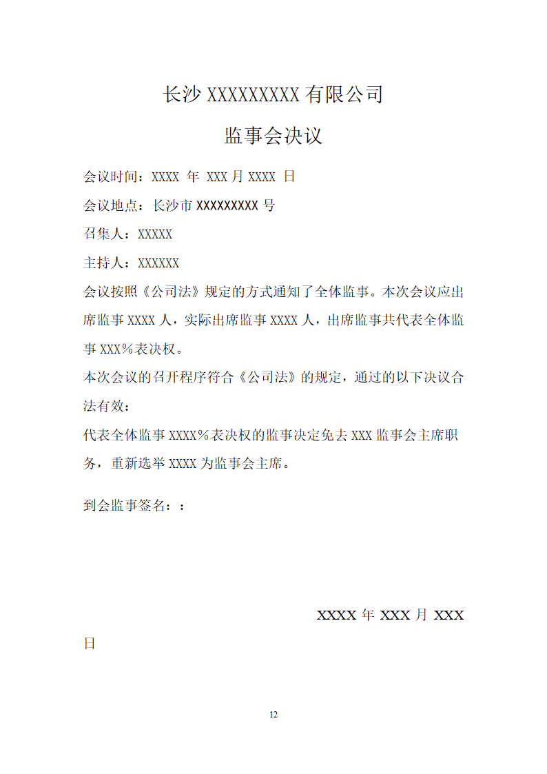 有限公司变更登记第13页