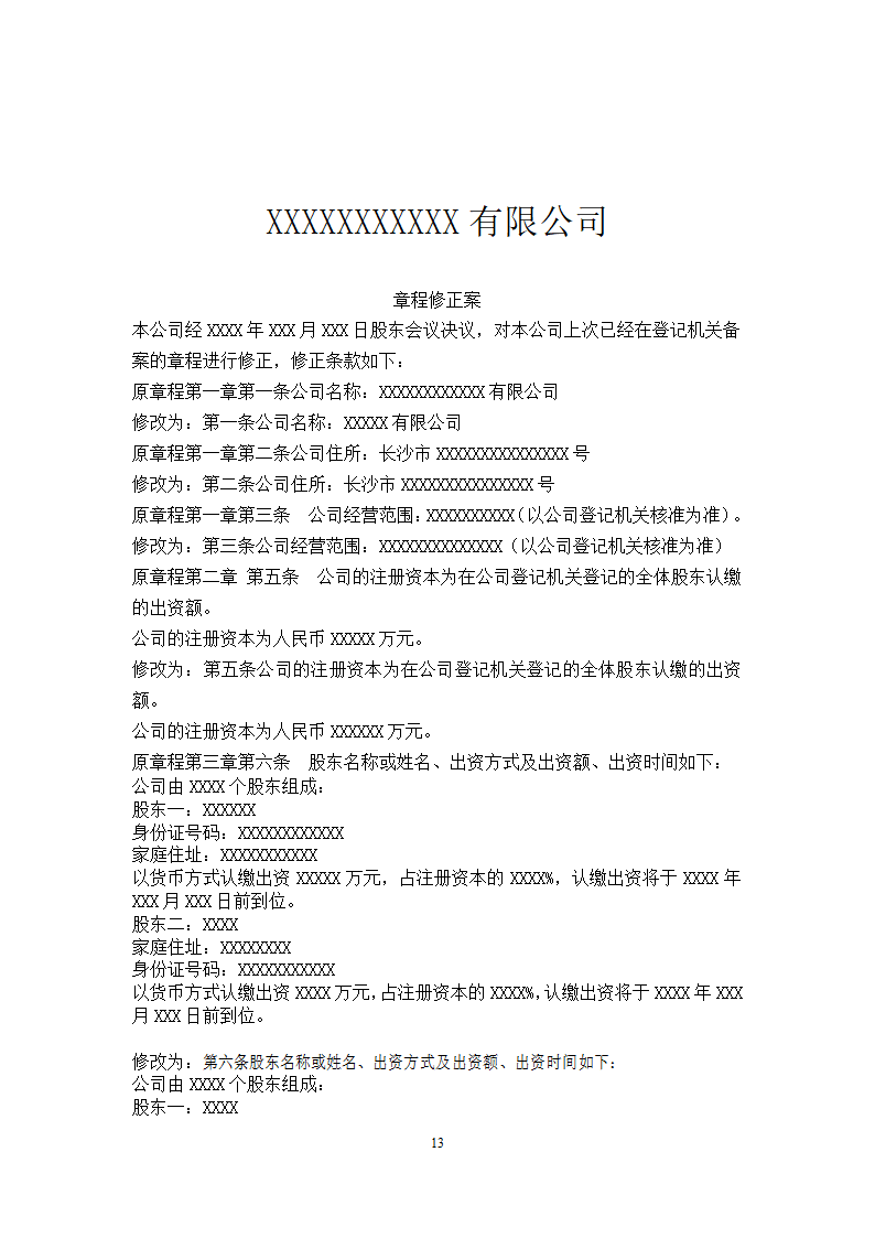 有限公司变更登记第14页