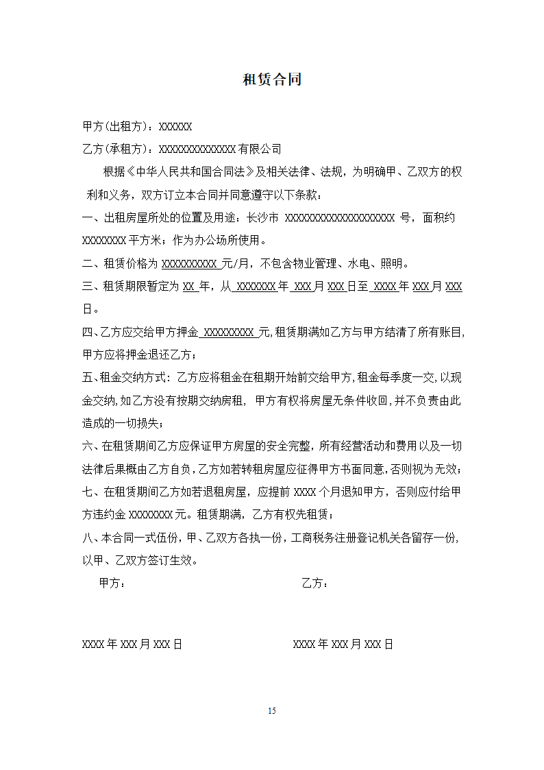 有限公司变更登记第16页