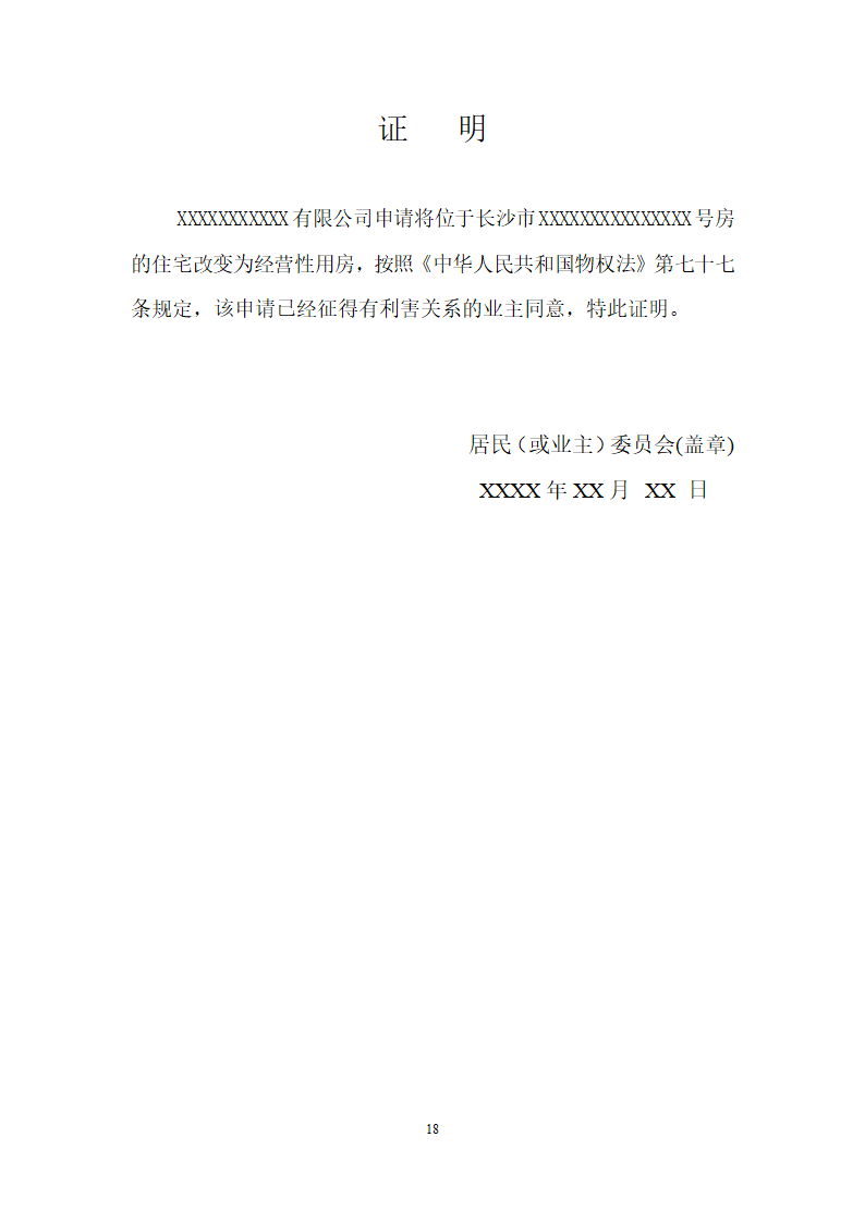 有限公司变更登记第19页