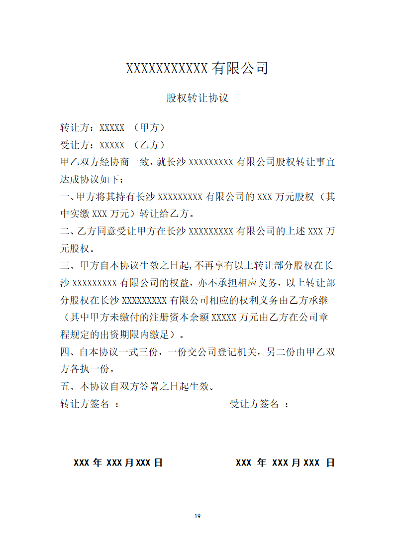 有限公司变更登记第20页