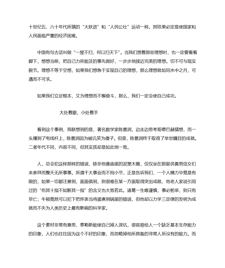 仰望星空范文第7页