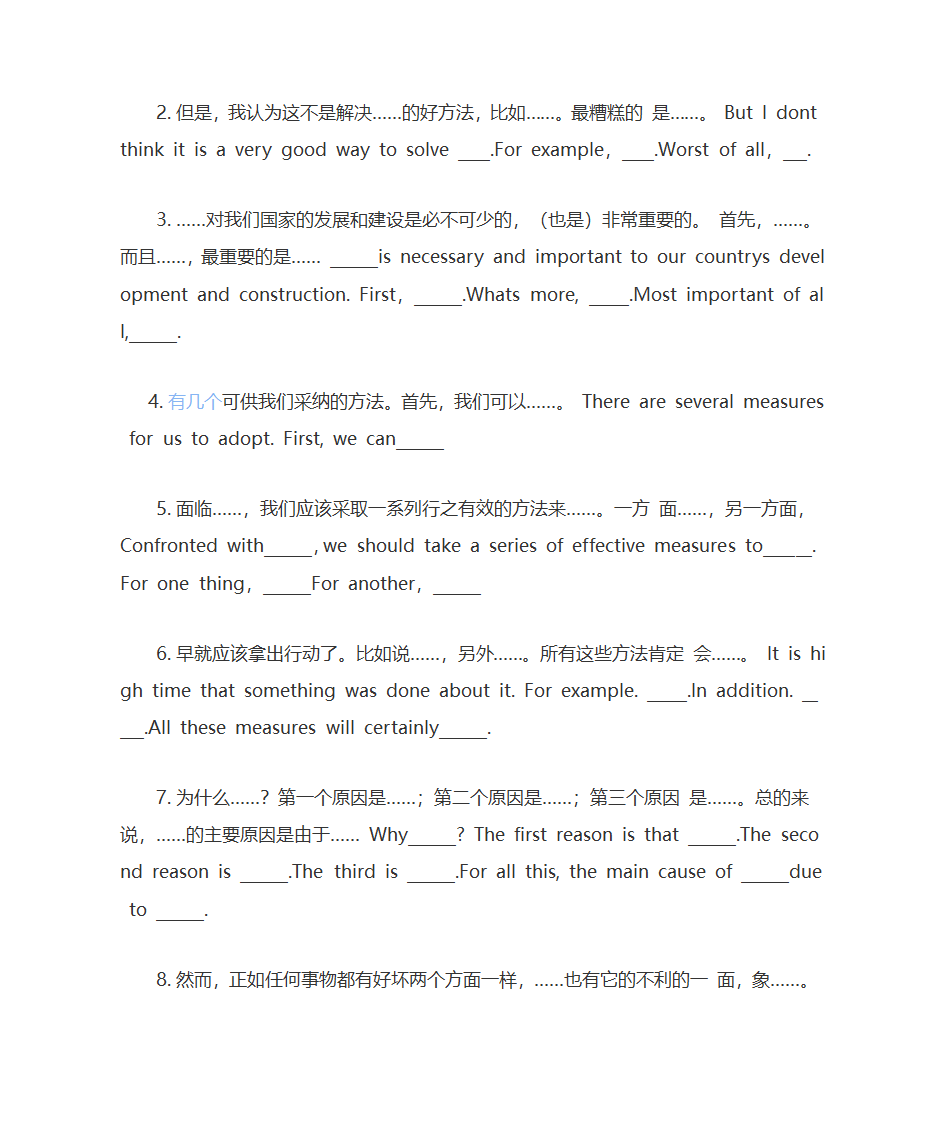 英语范文模板第3页