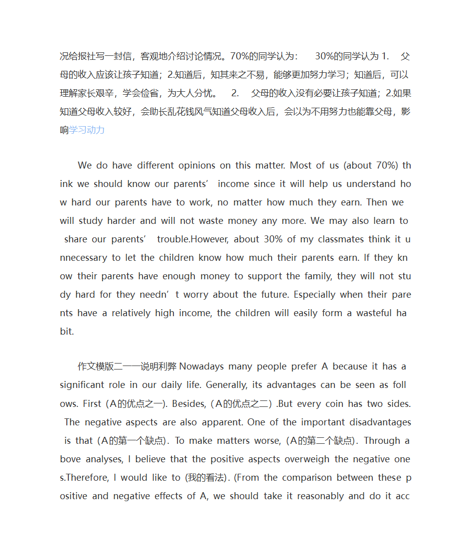 英语范文模板第7页