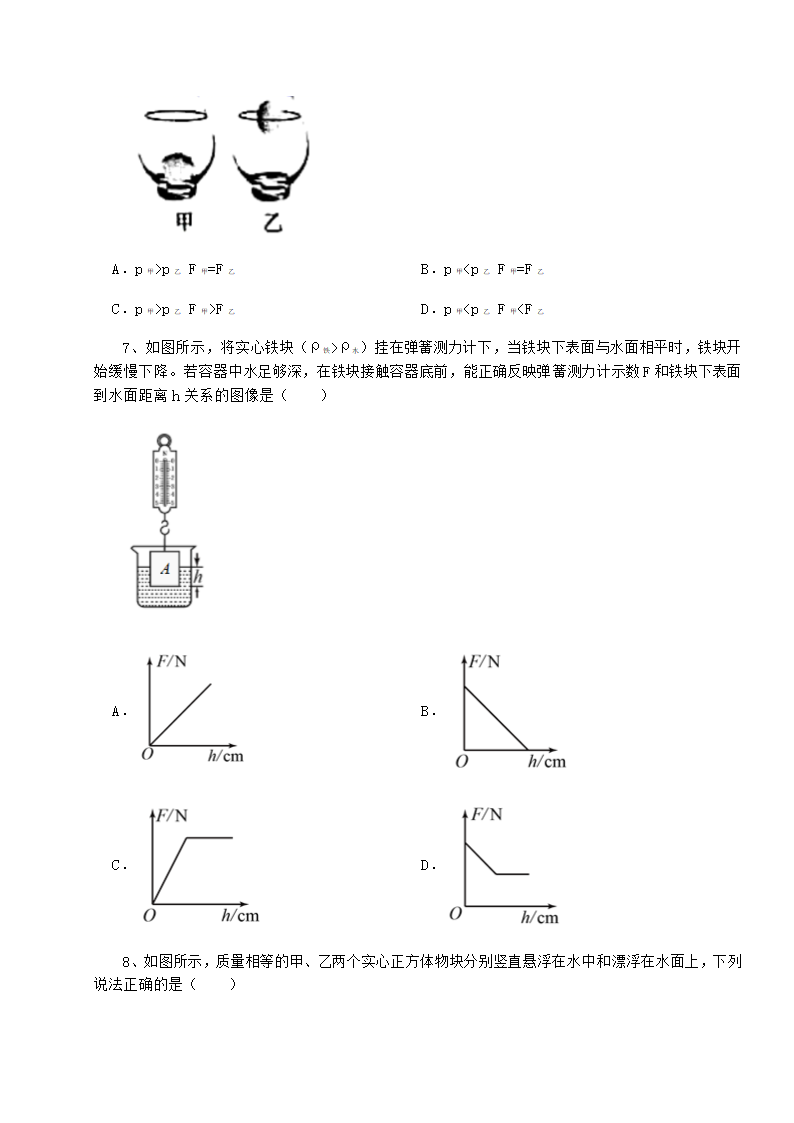 粤沪版物理八年级下册第九章 浮力与升力同步练习练习题（Word版含答案）.doc第3页