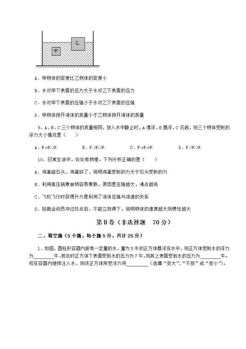 粤沪版物理八年级下册第九章 浮力与升力同步练习练习题（Word版含答案）.doc第4页