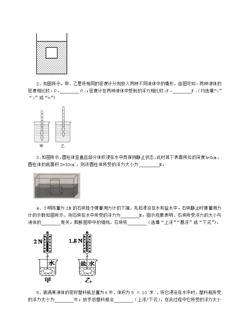 粤沪版物理八年级下册第九章 浮力与升力同步练习练习题（Word版含答案）.doc第5页