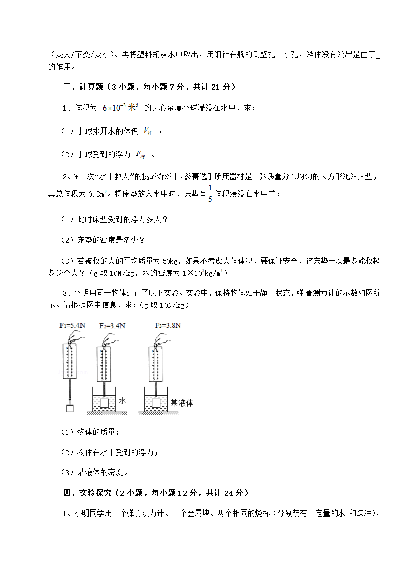 粤沪版物理八年级下册第九章 浮力与升力同步练习练习题（Word版含答案）.doc第6页