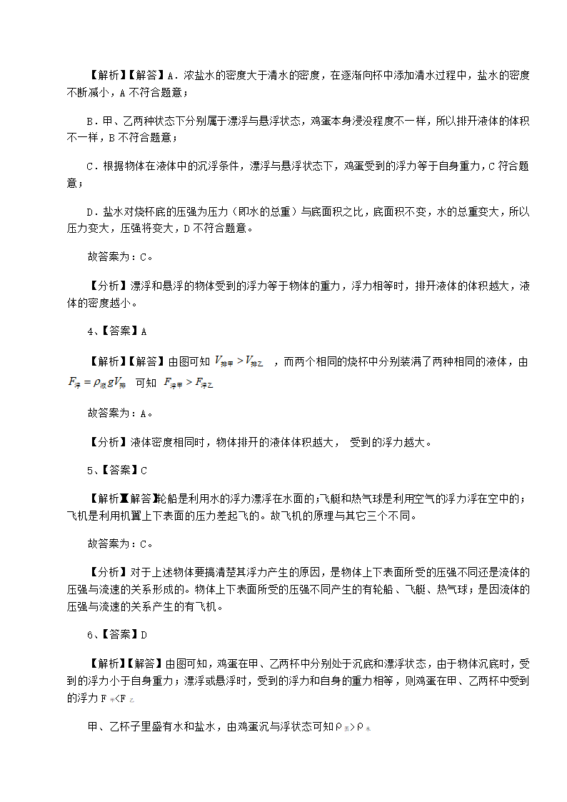 粤沪版物理八年级下册第九章 浮力与升力同步练习练习题（Word版含答案）.doc第9页