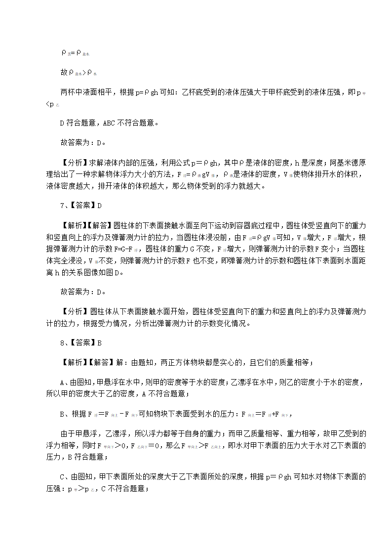 粤沪版物理八年级下册第九章 浮力与升力同步练习练习题（Word版含答案）.doc第10页