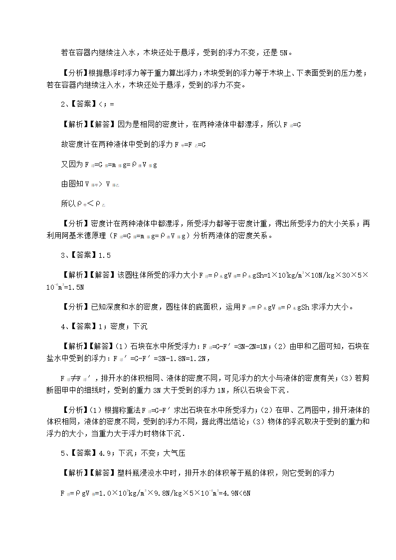 粤沪版物理八年级下册第九章 浮力与升力同步练习练习题（Word版含答案）.doc第12页