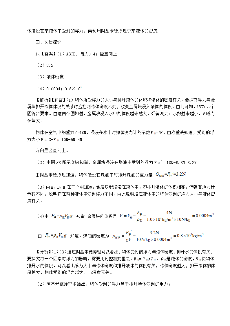 粤沪版物理八年级下册第九章 浮力与升力同步练习练习题（Word版含答案）.doc第15页