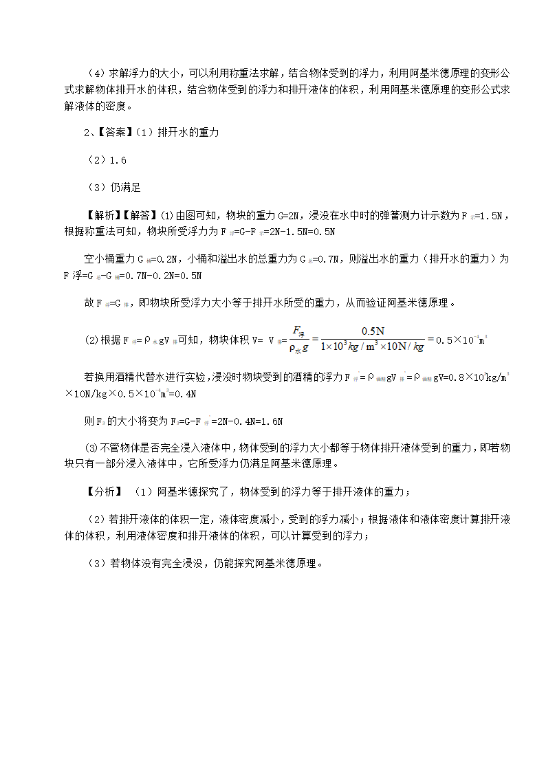 粤沪版物理八年级下册第九章 浮力与升力同步练习练习题（Word版含答案）.doc第16页