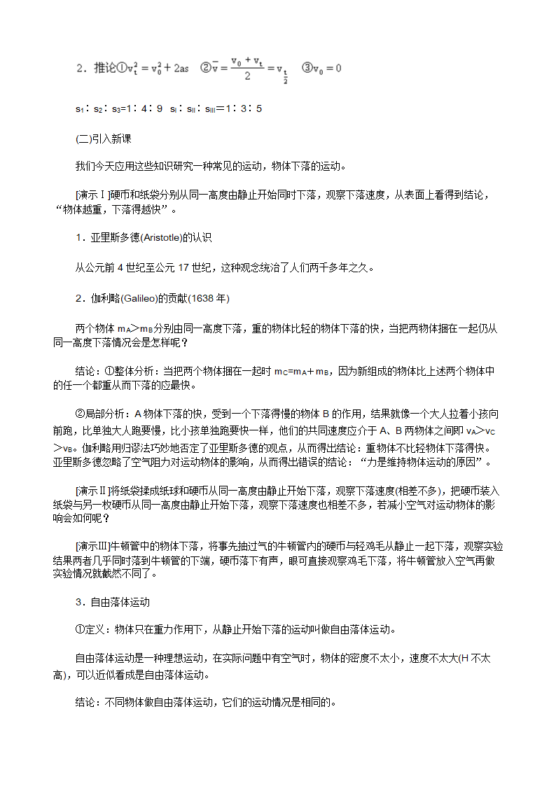 高中物理人教版必修一《自由落体运动习题课》教材教案.docx第2页