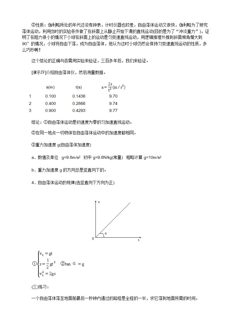 高中物理人教版必修一《自由落体运动习题课》教材教案.docx第3页