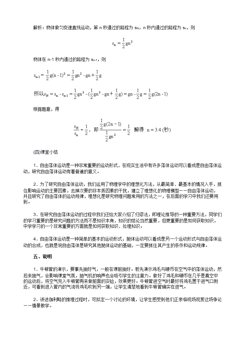 高中物理人教版必修一《自由落体运动习题课》教材教案.docx第4页