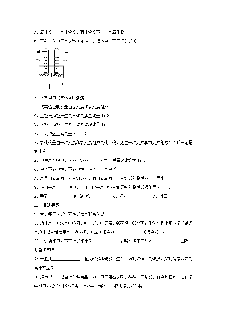 九年级化学人教版上册  4.3 水的组成 达标检测（无答案）.doc第2页