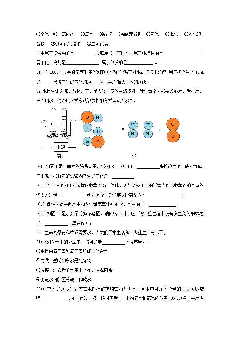 九年级化学人教版上册  4.3 水的组成 达标检测（无答案）.doc第3页