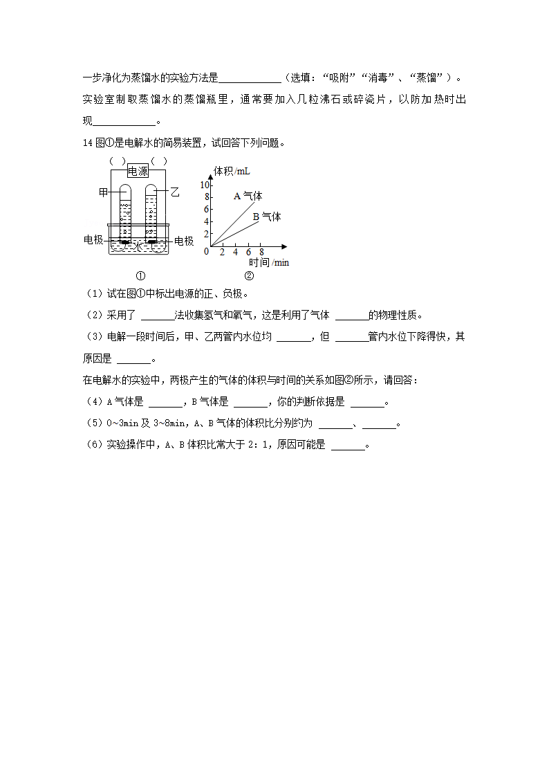 九年级化学人教版上册  4.3 水的组成 达标检测（无答案）.doc第4页