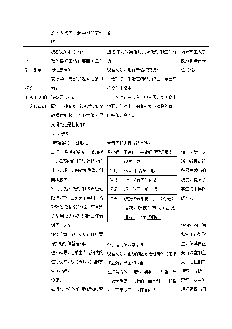 鲁科版五四制八年级上册生物 7.1.2线形动物和环节动物  教案.doc第2页