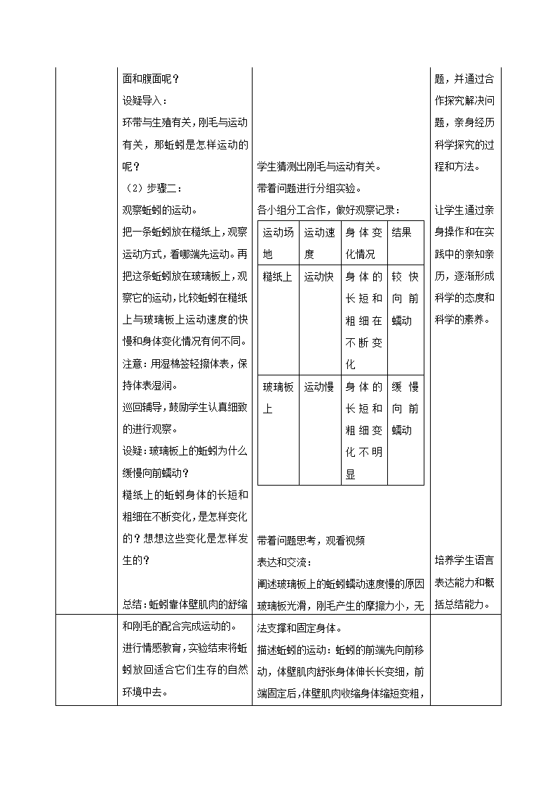 鲁科版五四制八年级上册生物 7.1.2线形动物和环节动物  教案.doc第3页