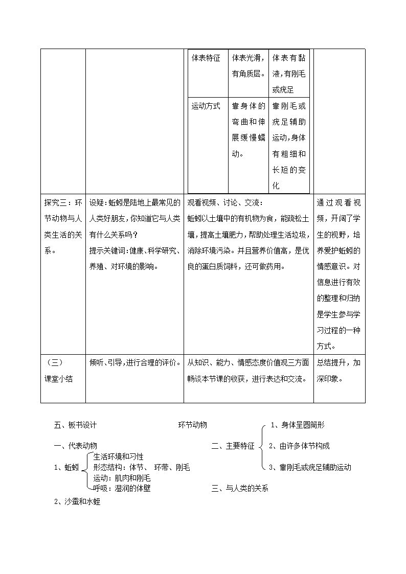 鲁科版五四制八年级上册生物 7.1.2线形动物和环节动物  教案.doc第5页