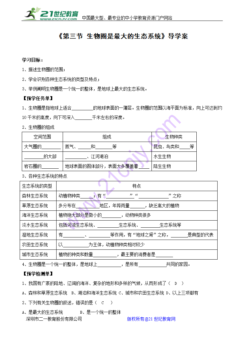 1.2.3 生物圈是最大的生态系统 导学案（含部分答案）.doc第1页