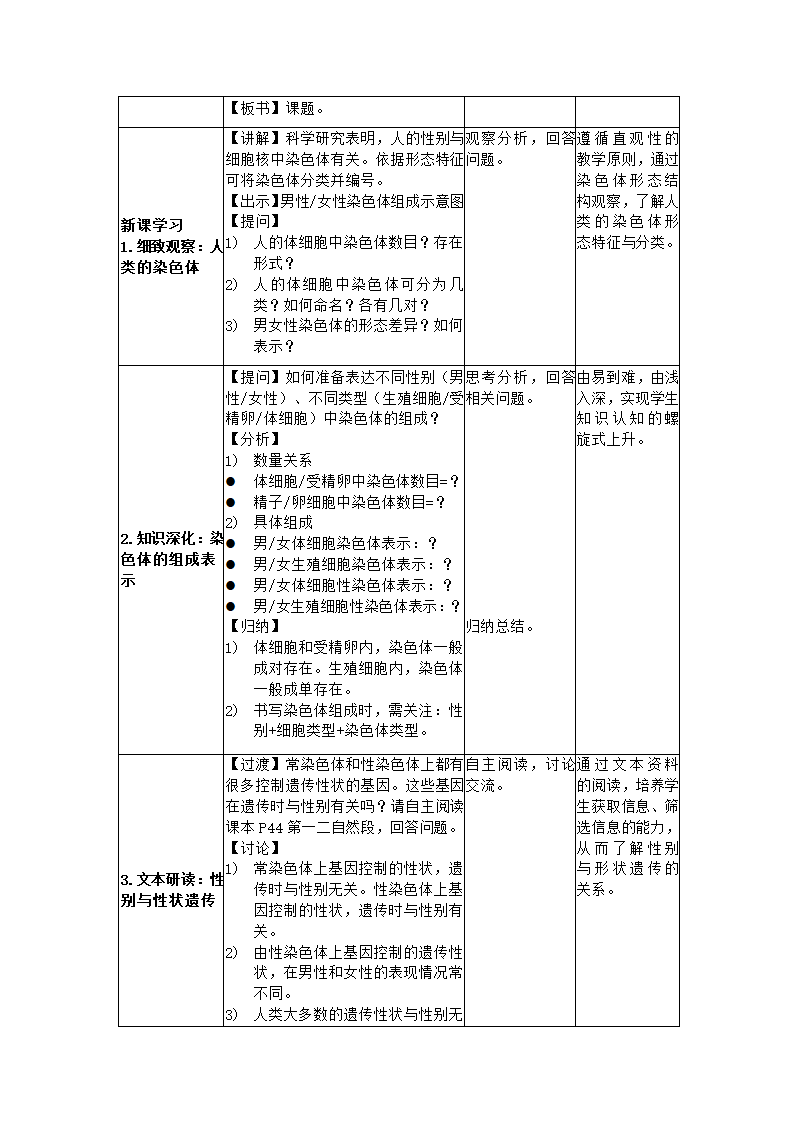 苏教版生物八年级下册 第22章 第三节 人的性别决定教案.doc第2页