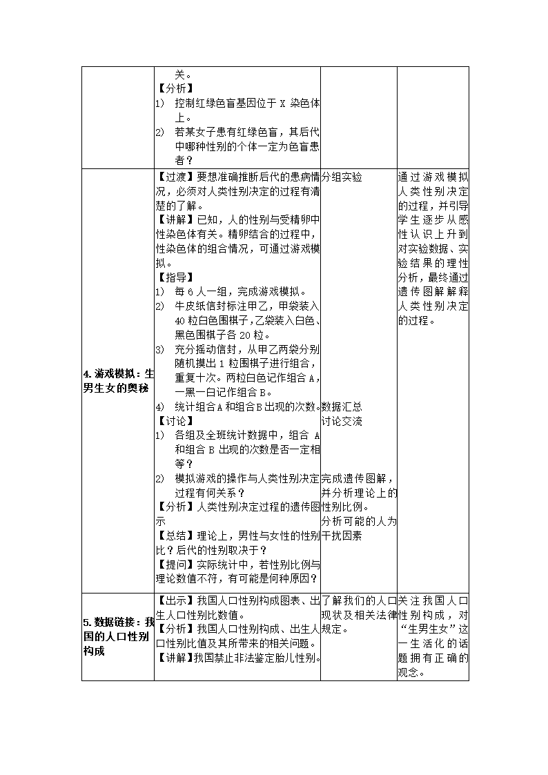 苏教版生物八年级下册 第22章 第三节 人的性别决定教案.doc第3页