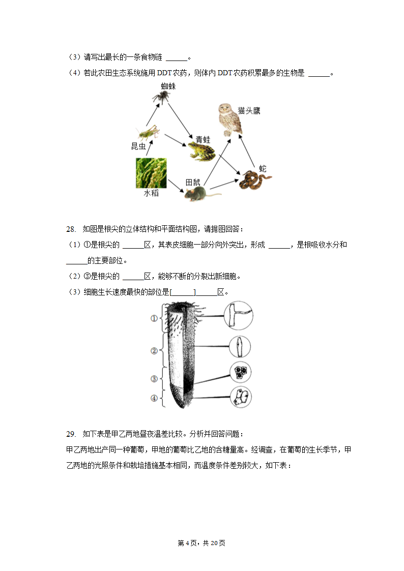 2022-2023学年天津九十中七年级（上）期末生物试卷（含解析）.doc第4页