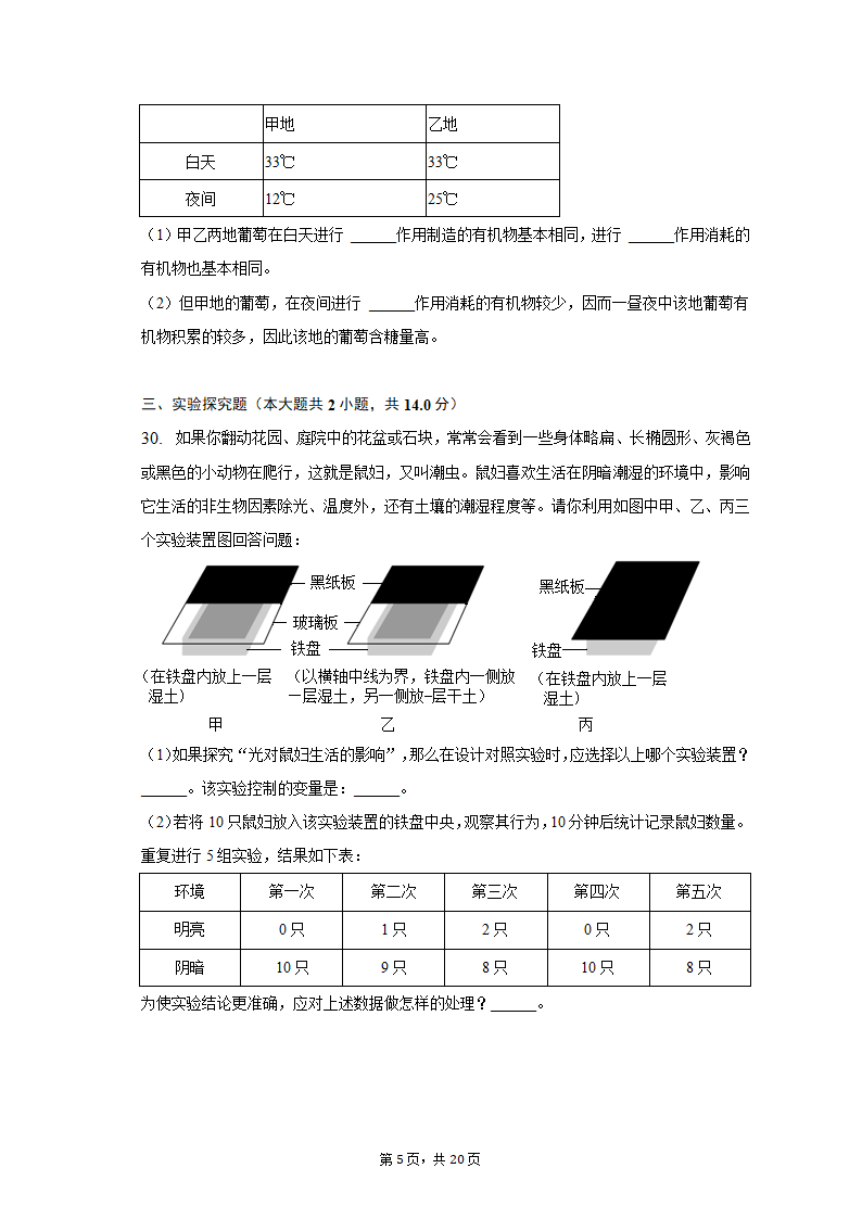 2022-2023学年天津九十中七年级（上）期末生物试卷（含解析）.doc第5页